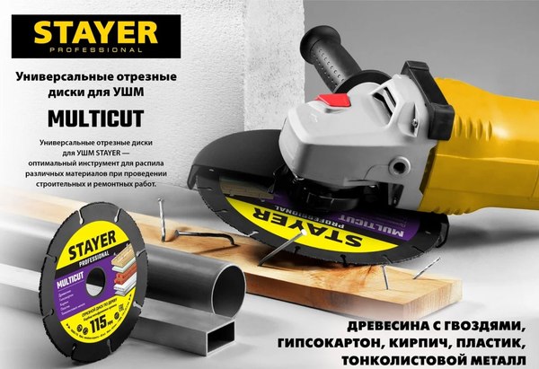 Отрезной диск Stayer MultiCut / 36860-115