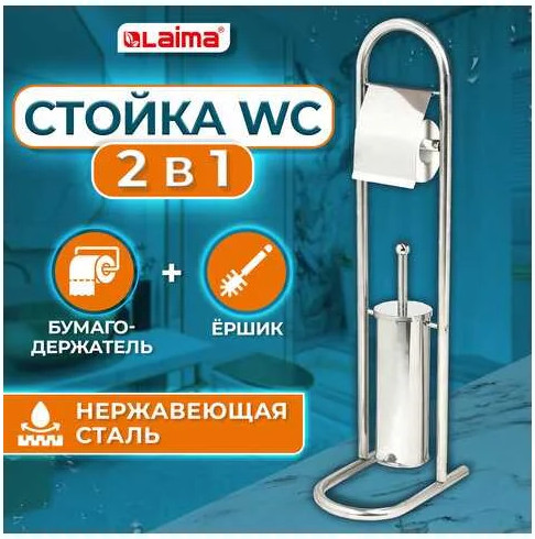 Стойка для туалетной бумаги с ершиком Laima 609079