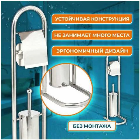 Стойка для туалетной бумаги с ершиком Laima 609079