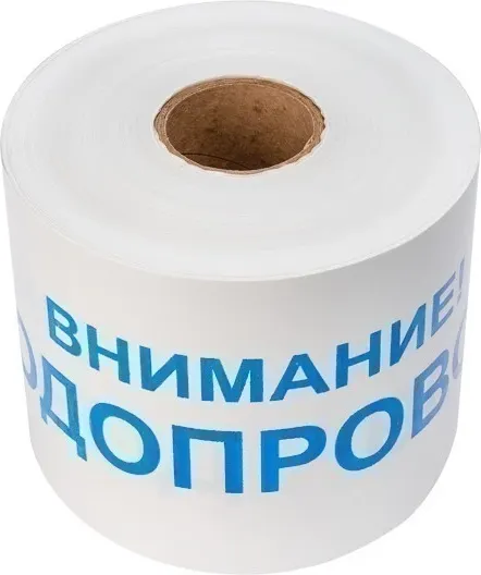 Лента сигнальная Rexant Внимание! Водопровод / 19-3022
