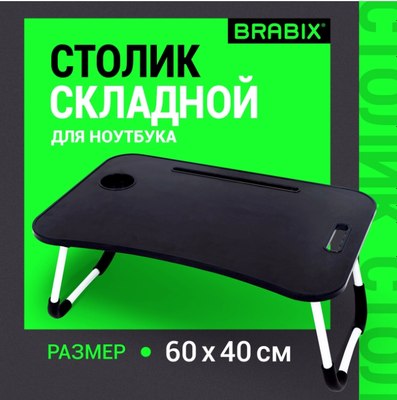 Подставка для ноутбука Brabix BT-001 / 532899