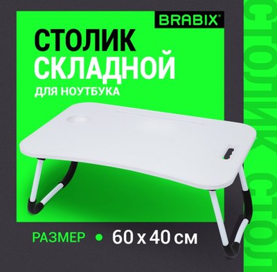 Подставка для ноутбука Brabix BT-001 / 532900