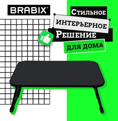 Подставка для ноутбука Brabix BT-002 / 532901