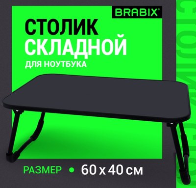 Подставка для ноутбука Brabix BT-002 / 532901