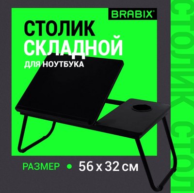 Подставка для ноутбука Brabix BT-004 / 532905