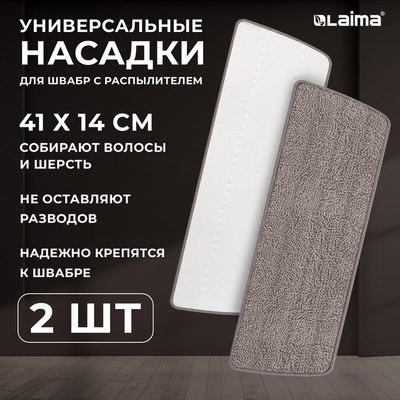 Набор мопов для швабры Laima 609146