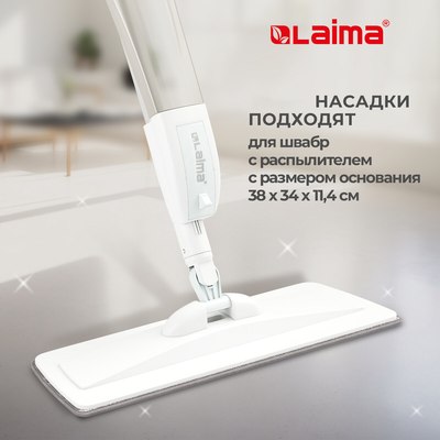 Набор мопов для швабры Laima 609146