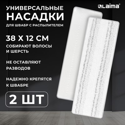 Набор мопов для швабры Laima 609148