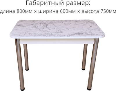 Обеденный стол СВД Юнио 80x60 / 018.П15.Х