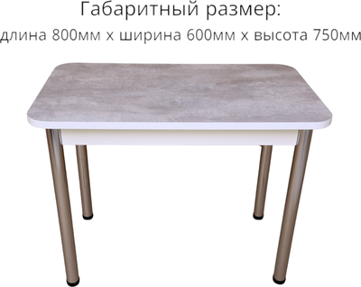 Обеденный стол СВД Юнио 80x60 / 018.П16.Х