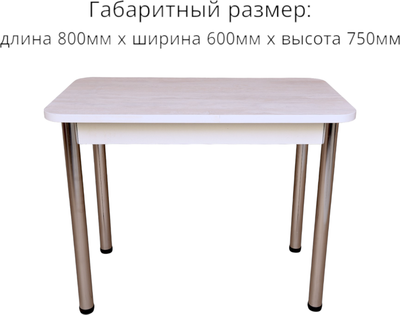Обеденный стол СВД Юнио 80x60 / 018.П17.Х
