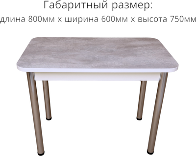 Обеденный стол СВД Юнио 80x60 / 019.П16.Х