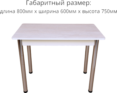 Обеденный стол СВД Юнио 80x60 / 019.П17.Х