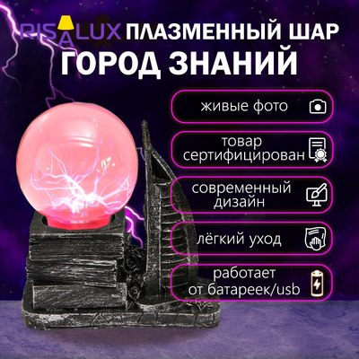 Декоративное освещение Risalux Город знаний / 7306685