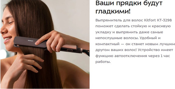 Выпрямитель для волос Kitfort КТ-3298