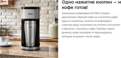 Капельная кофеварка Kitfort КТ-7367