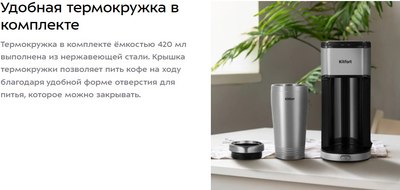 Капельная кофеварка Kitfort КТ-7367