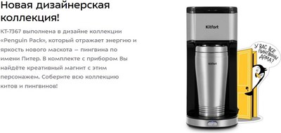 Капельная кофеварка Kitfort КТ-7367