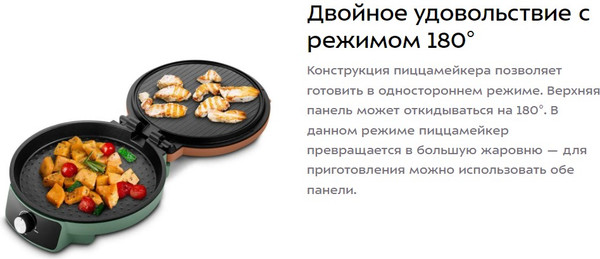 Пицца-мейкер Kitfort КТ-3678