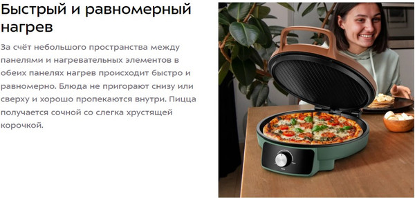 Пицца-мейкер Kitfort КТ-3678