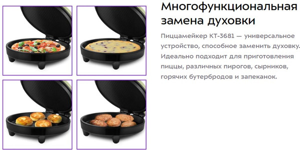 Пицца-мейкер Kitfort КТ-3681