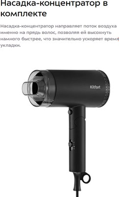 Компактный фен Kitfort КТ-4201