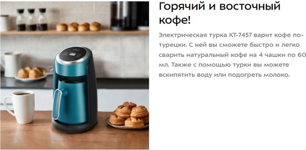 Турка электрическая Kitfort КТ-7457