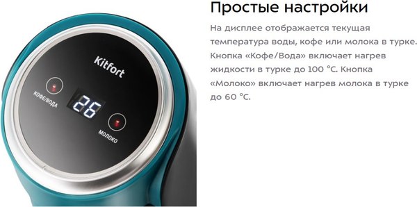 Турка электрическая Kitfort КТ-7457