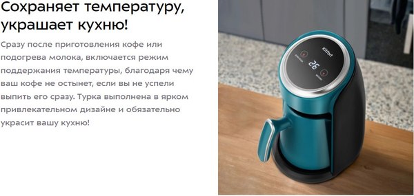 Турка электрическая Kitfort КТ-7457