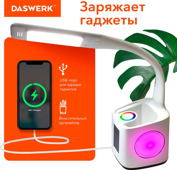 Настольная лампа Daswerk 238324