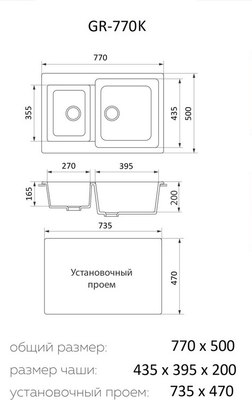 Мойка кухонная Granrus GR-770 K