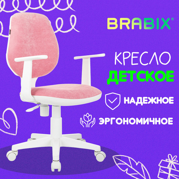 Кресло детское Brabix Fancy MG-201W / 533009