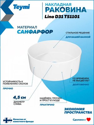 Умывальник Teymi Lina D31 / T51101