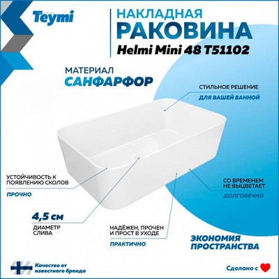 Умывальник Teymi Helmi Mini 48 / T51102