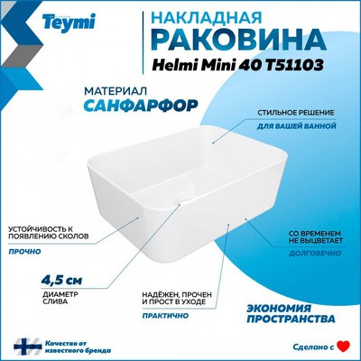 Умывальник Teymi Helmi Mini 40 / T51103
