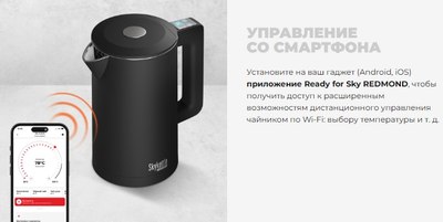 Электрочайник Redmond SkyKettle KM231S (черный)