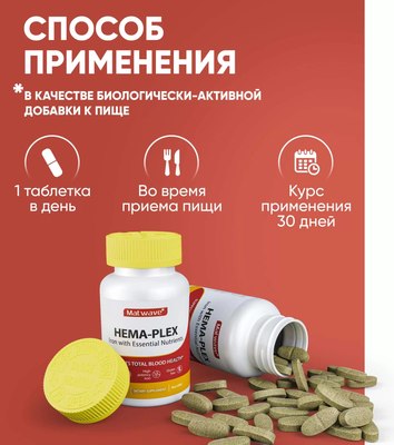 Комплексная пищевая добавка Matwave Hema-Plex / ND-4683