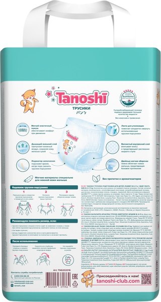 Подгузники-трусики детские Tanoshi Baby Pants M 6-11кг