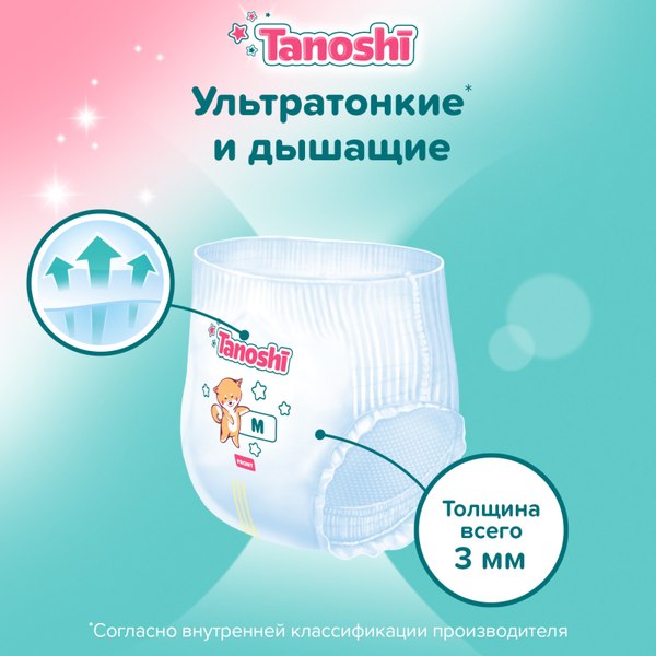 Подгузники-трусики детские Tanoshi Baby Pants M 6-11кг
