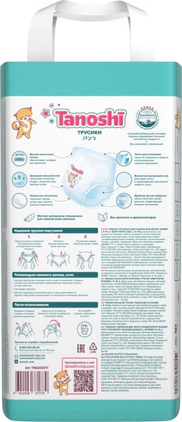 Подгузники-трусики детские Tanoshi Baby Pants L 9-14кг