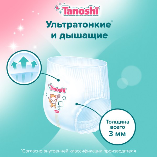 Подгузники-трусики детские Tanoshi Baby Pants L 9-14кг