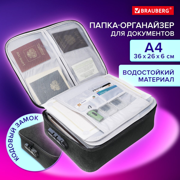 Органайзер для хранения Brauberg С кодовым замком / 271959