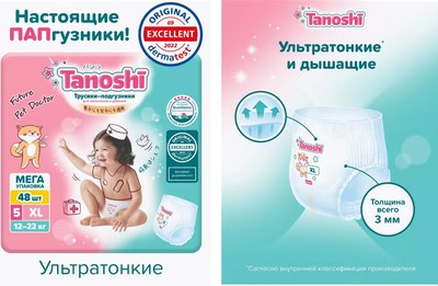 Подгузники-трусики детские Tanoshi Baby Pants XL 12-22кг