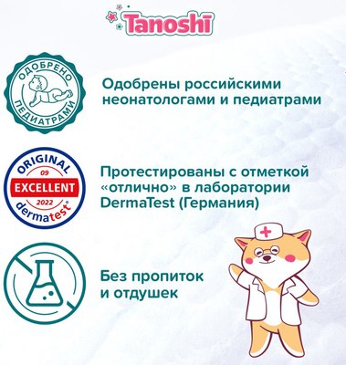 Подгузники-трусики детские Tanoshi Baby Pants XXL 17-25кг