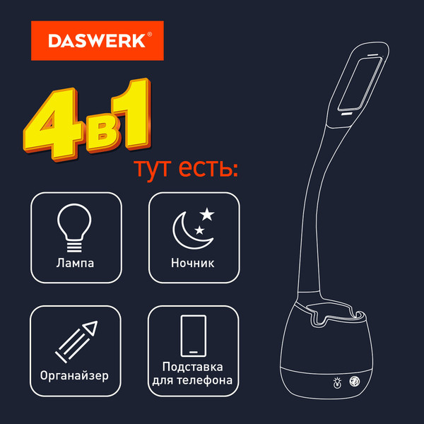 Настольная лампа Daswerk 238326