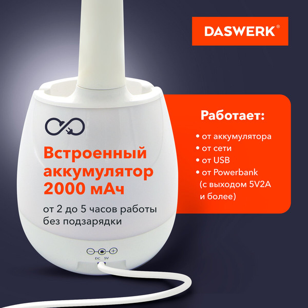 Настольная лампа Daswerk 238326