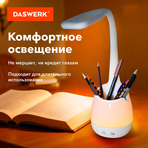 Настольная лампа Daswerk 238326