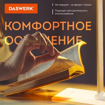 Настольная лампа Daswerk 238327
