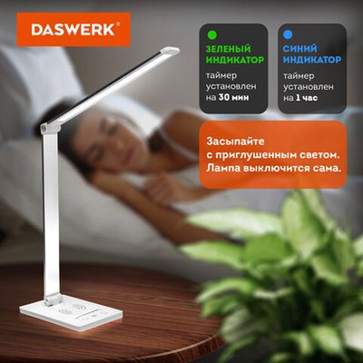 Настольная лампа Daswerk 238327