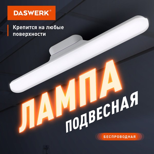 Светильник Daswerk 238329